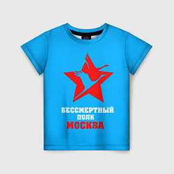 Детская футболка Бессмертный полк-Москва
