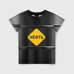 Детская футболка Нефть