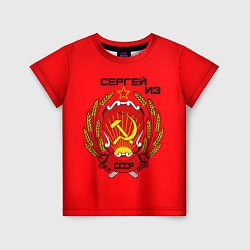 Детская футболка Сергей из СССР