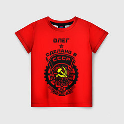 Детская футболка Олег: сделано в СССР