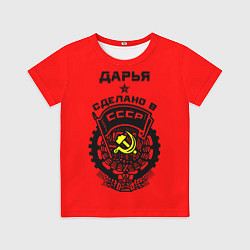 Футболка детская Дарья: сделано в СССР, цвет: 3D-принт