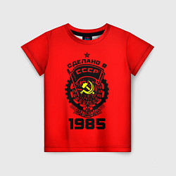 Футболка детская Сделано в СССР 1985, цвет: 3D-принт