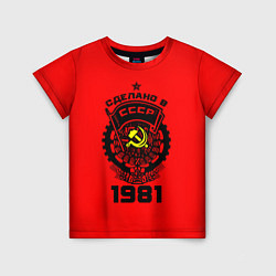 Детская футболка Сделано в СССР 1981