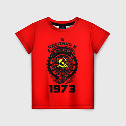 Детская футболка Сделано в СССР 1973