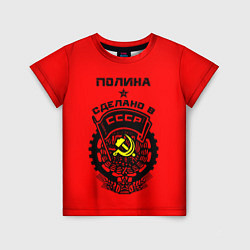 Детская футболка Полина: сделано в СССР