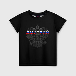 Детская футболка Русский Дмитрий