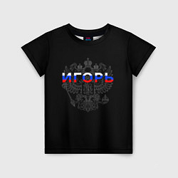 Детская футболка Русский Игорь
