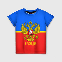 Детская футболка Краснодар: Россия