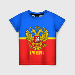 Детская футболка Красноярск: Россия