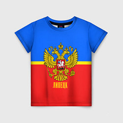 Детская футболка Липецк: Россия