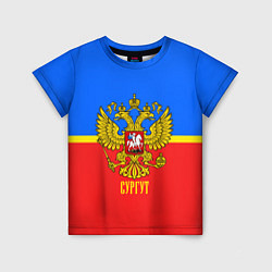 Футболка детская Сургут: Россия, цвет: 3D-принт