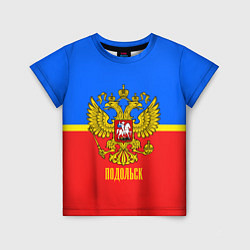 Детская футболка Подольск: Россия