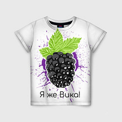 Футболка детская Я же Вика, цвет: 3D-принт