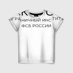Детская футболка МПИ ФСБ