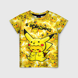 Детская футболка PIKACHU