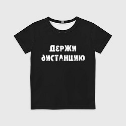 Детская футболка Держи дистанцию