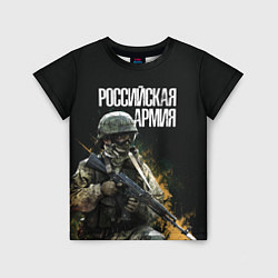 Детская футболка Российская Армия