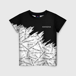 Детская футболка МАНИЖА ПЕСНИ MANIZHA Z