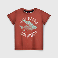 Детская футболка Ни рыба ни мясо