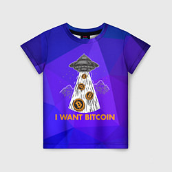 Детская футболка Я хочу биткоин!!!
