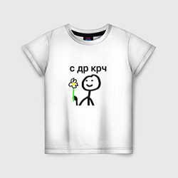 Детская футболка НУ С ДР
