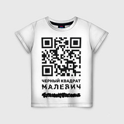Детская футболка QR - Черный квадрат Малевич