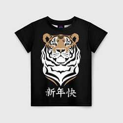 Детская футболка С Новым годом! Тигр 2022
