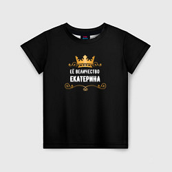 Детская футболка Её величество Екатерина!