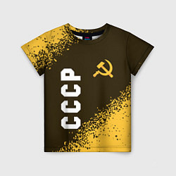 Детская футболка СССР - СЕРП И МОЛОТ - Краска
