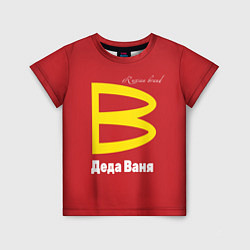 Детская футболка Деда Ваня - Russian brand
