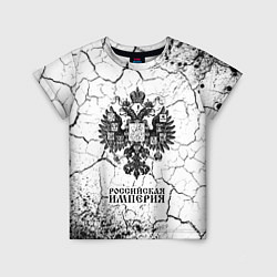 Детская футболка RUSSIAN EMPIRE - ГЕРБ Краска