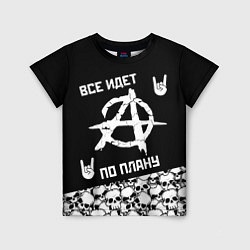 Детская футболка Всё идёт по плану черепа