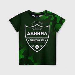 Детская футболка Даниил ЗАЩИТНИК Камуфляж