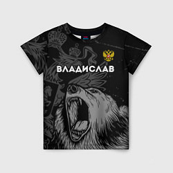 Детская футболка Владислав Россия Медведь