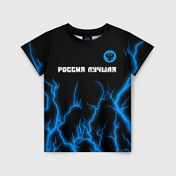Детская футболка RUSSIA - ГЕРБ Россия Лучшая Молнии