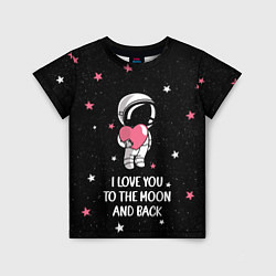 Детская футболка I LOVE YOU TO THE MOON AND BACK КОСМОС