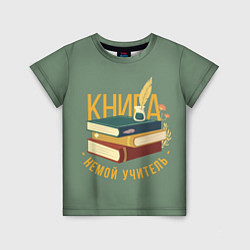 Детская футболка Книга немой учитель