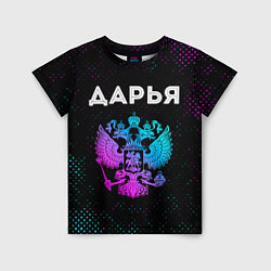Детская футболка Дарья Россия