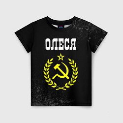 Детская футболка Имя Олеся и желтый символ СССР со звездой