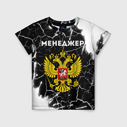 Детская футболка Менеджер из России и Герб Российской Федерации