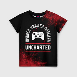 Детская футболка Uncharted Пришел, Увидел, Победил