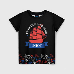 Детская футболка Парусник Морской и речной флот