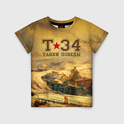 Детская футболка Танки Победы Т-34