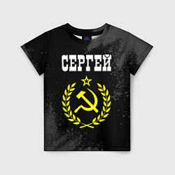 Детская футболка Имя Сергей и желтый символ СССР со звездой