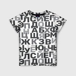 Детская футболка Кириллица Буквы русского алфавита