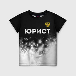 Детская футболка Юрист из России и герб Российской Федерации: симво