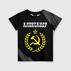 Детская футболка Александр и желтый символ СССР со звездой