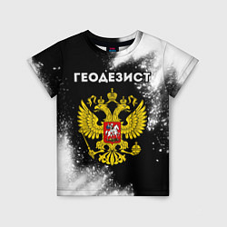Детская футболка Геодезист из России и герб РФ