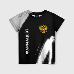 Детская футболка Фармацевт из России и герб РФ: надпись, символ