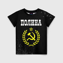 Детская футболка Полина и желтый символ СССР со звездой